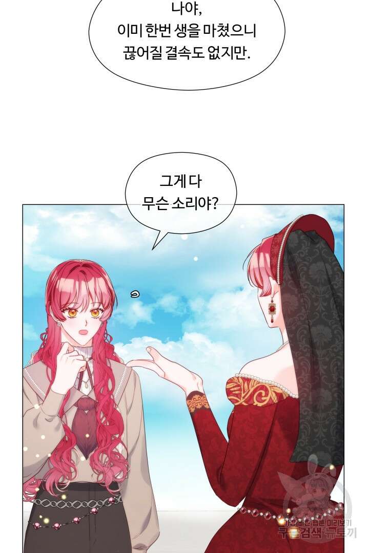 엑스트라는 과도한 집착을 사절합니다 104화 24
