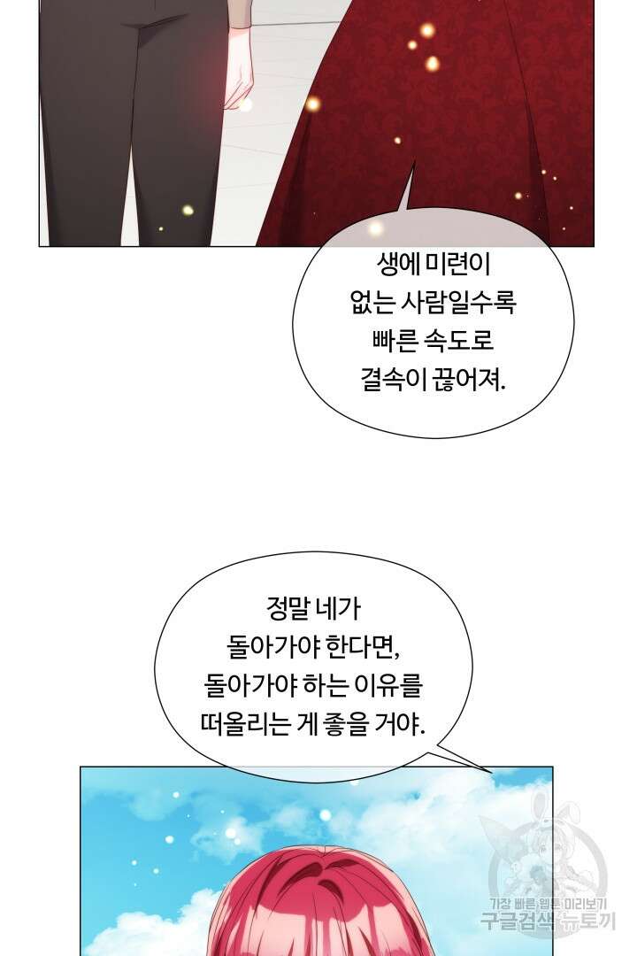엑스트라는 과도한 집착을 사절합니다 104화 25