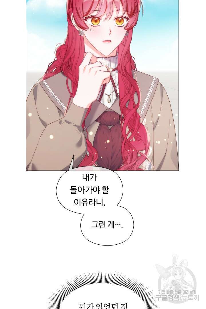 엑스트라는 과도한 집착을 사절합니다 104화 26