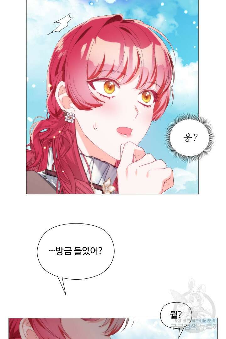 엑스트라는 과도한 집착을 사절합니다 104화 30