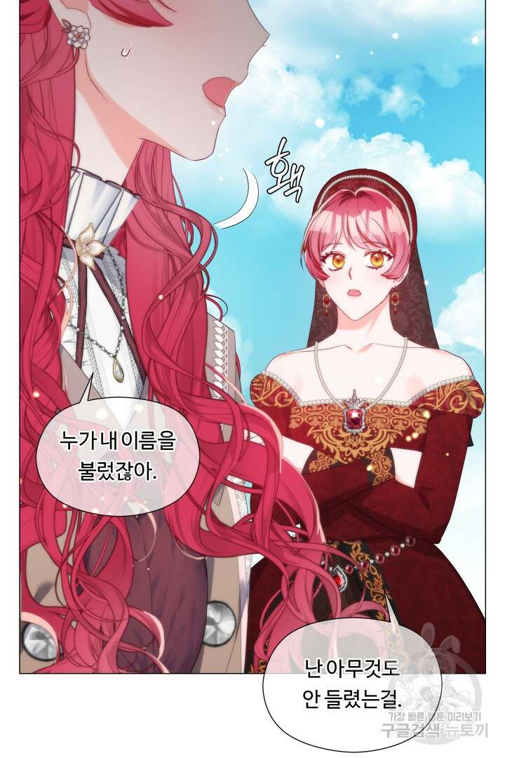 엑스트라는 과도한 집착을 사절합니다 104화 31