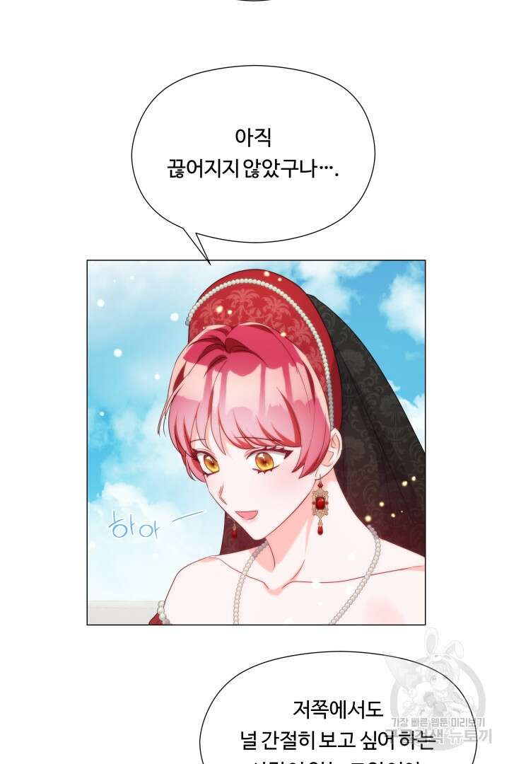 엑스트라는 과도한 집착을 사절합니다 104화 33