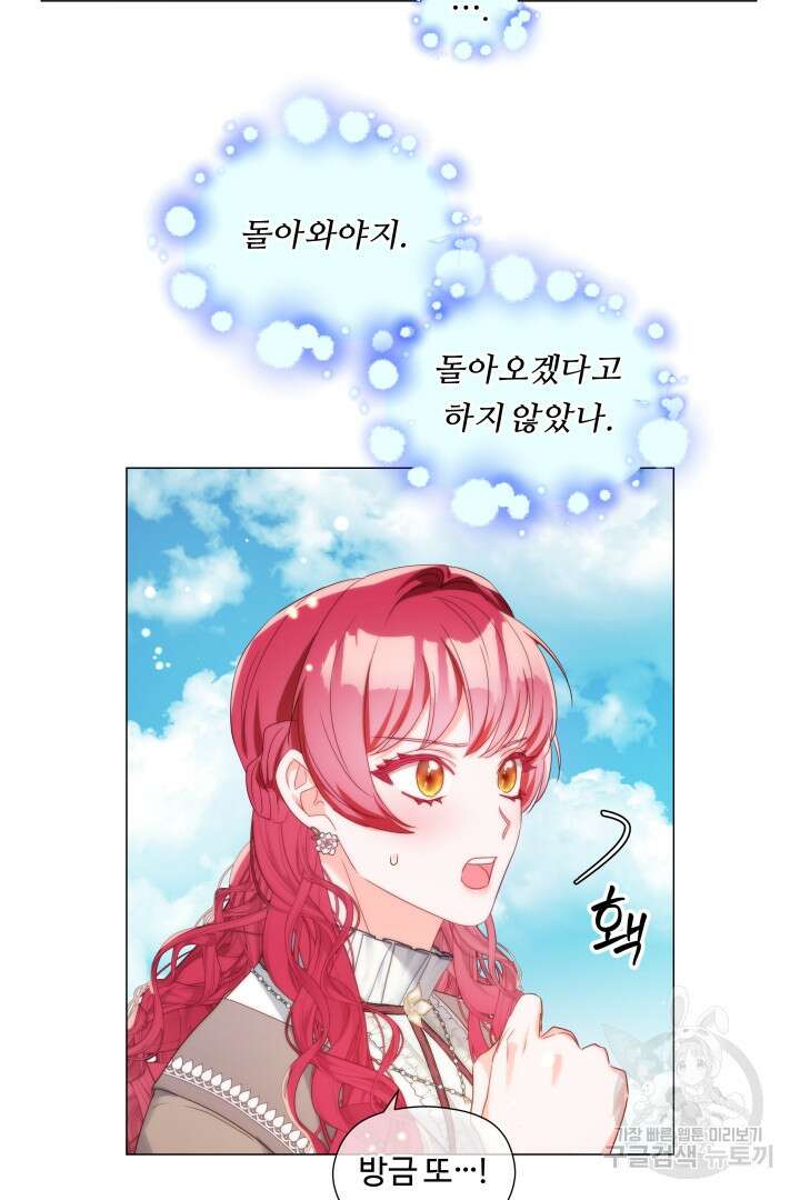 엑스트라는 과도한 집착을 사절합니다 104화 35