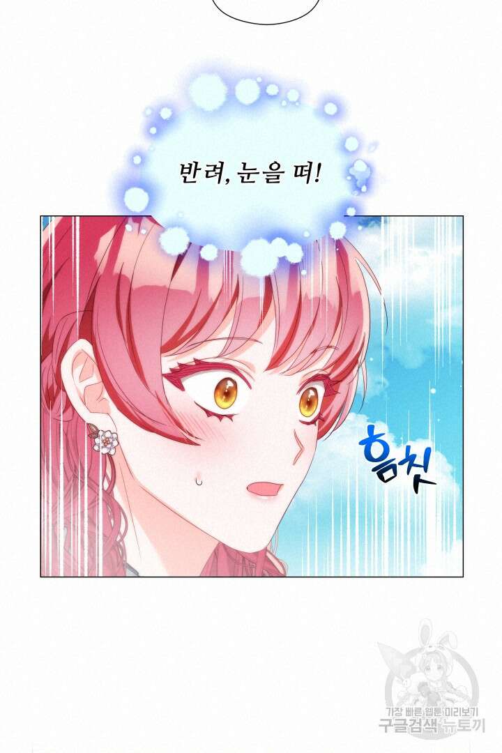 엑스트라는 과도한 집착을 사절합니다 104화 36