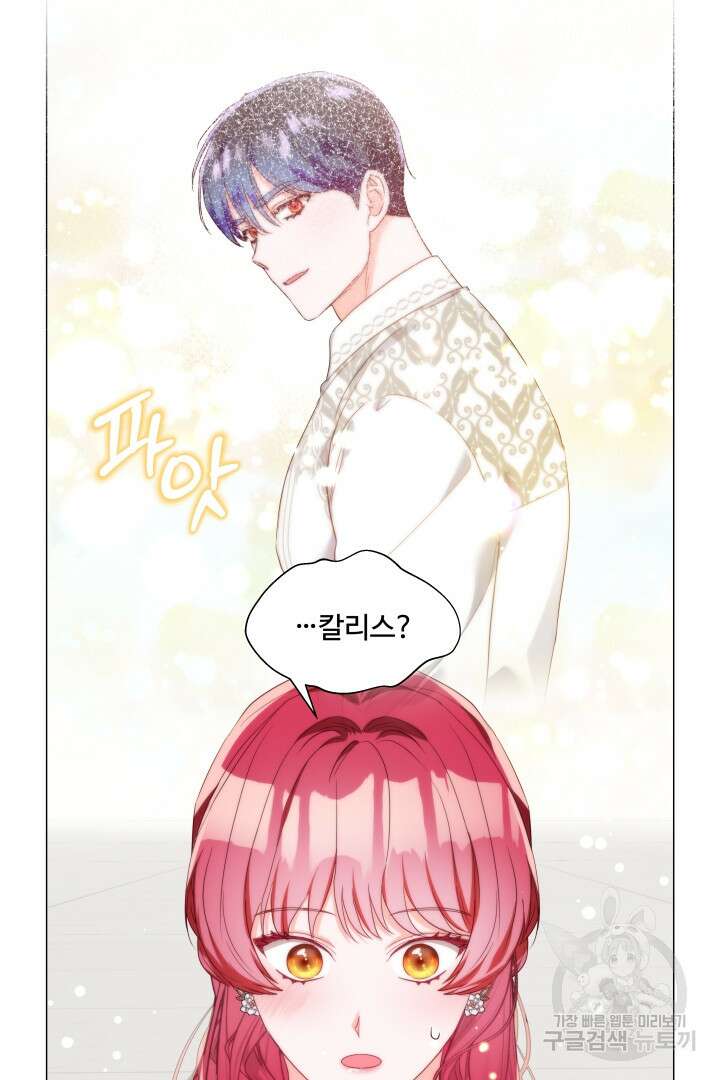 엑스트라는 과도한 집착을 사절합니다 104화 37