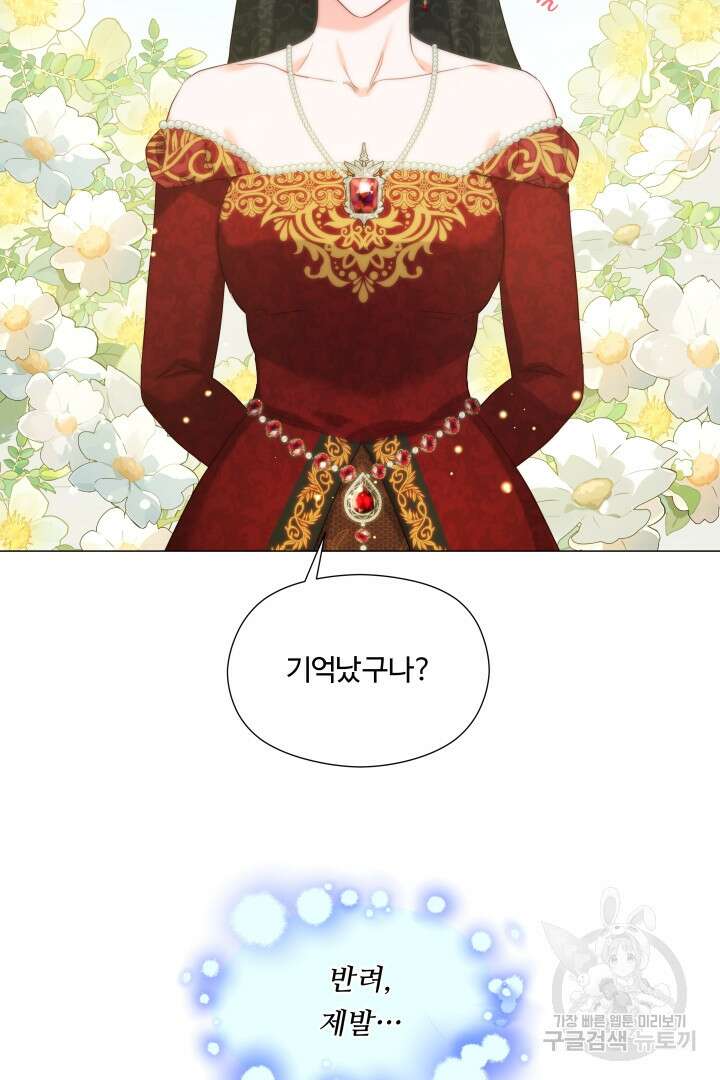 엑스트라는 과도한 집착을 사절합니다 104화 40