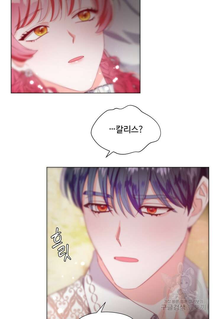 엑스트라는 과도한 집착을 사절합니다 104화 49