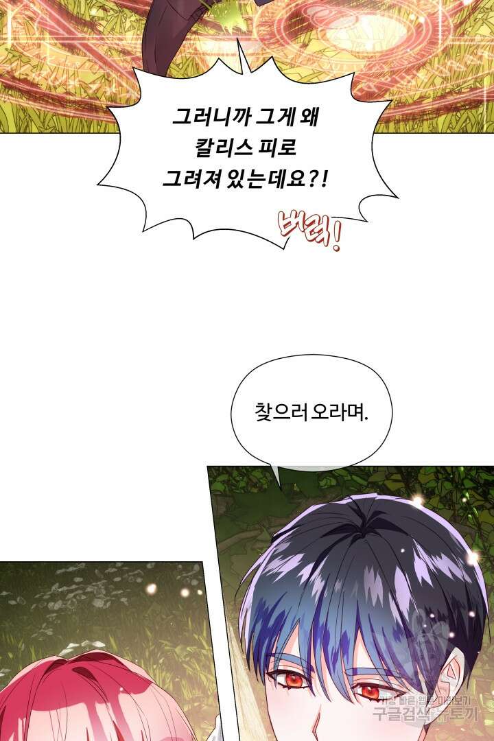 엑스트라는 과도한 집착을 사절합니다 104화 53