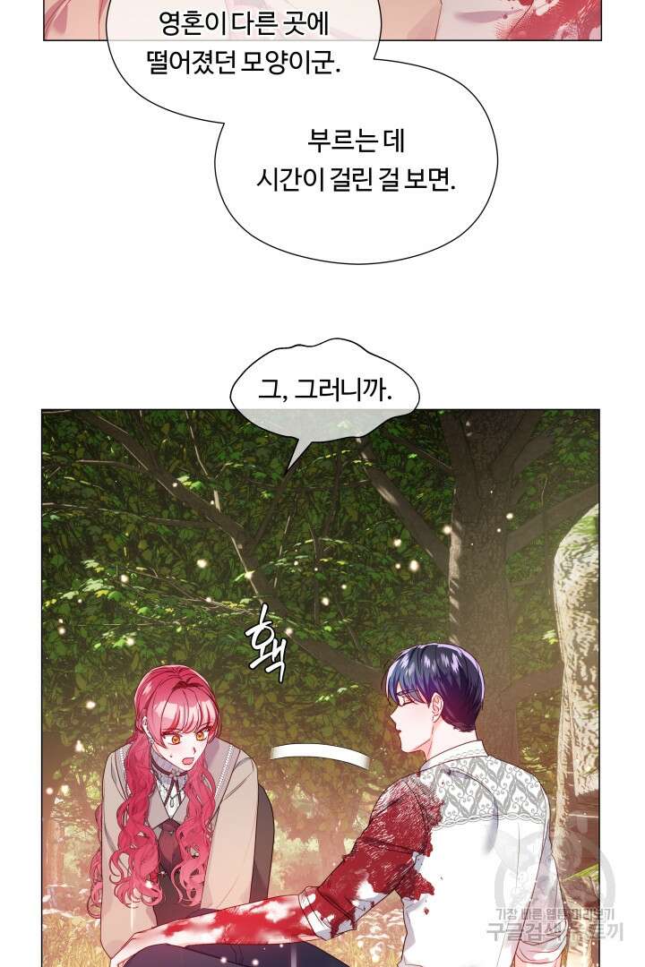엑스트라는 과도한 집착을 사절합니다 104화 56