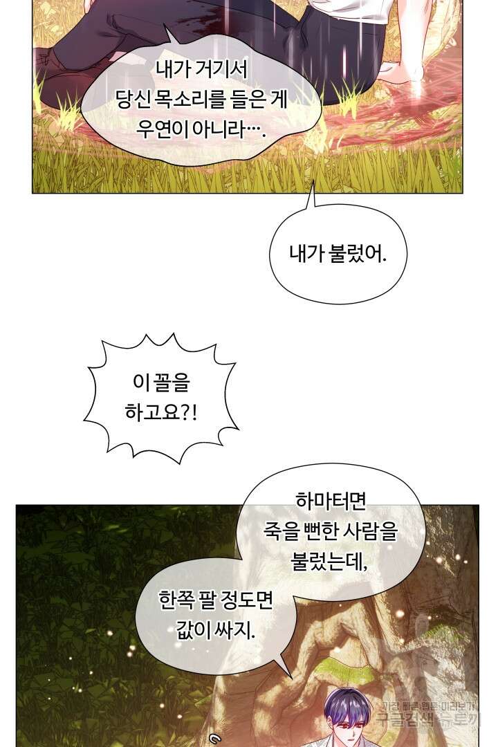 엑스트라는 과도한 집착을 사절합니다 104화 57