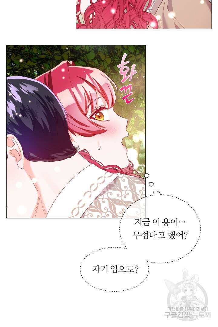 엑스트라는 과도한 집착을 사절합니다 104화 61