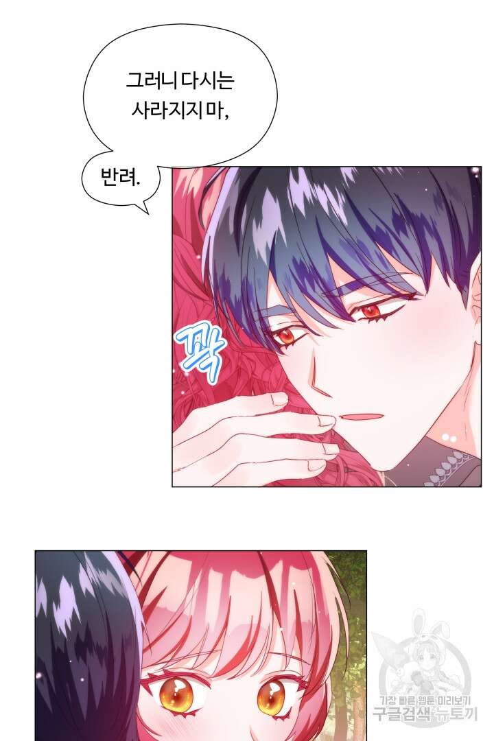 엑스트라는 과도한 집착을 사절합니다 104화 62
