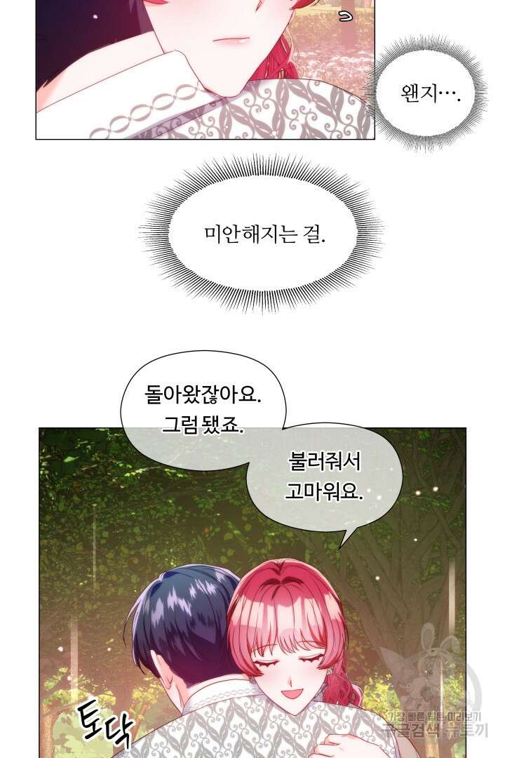 엑스트라는 과도한 집착을 사절합니다 104화 63