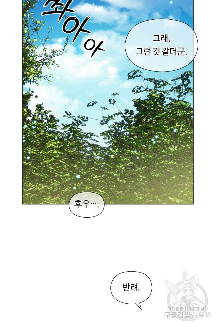 엑스트라는 과도한 집착을 사절합니다 104화 65