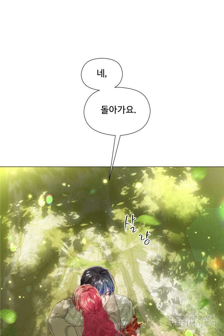 엑스트라는 과도한 집착을 사절합니다 104화 69