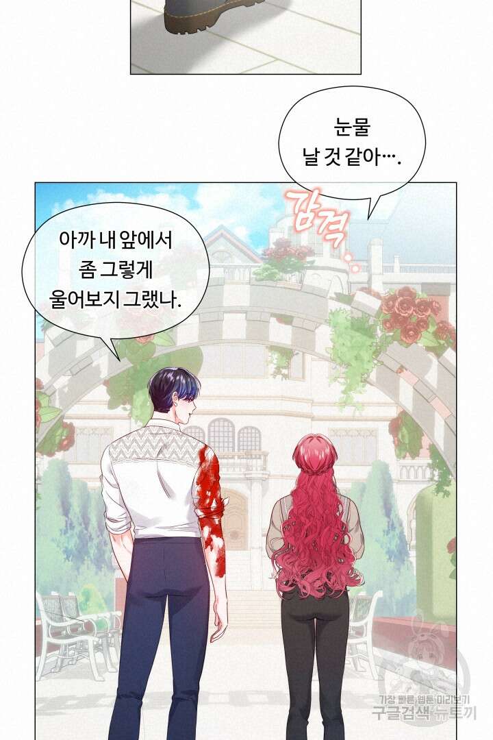 엑스트라는 과도한 집착을 사절합니다 104화 72