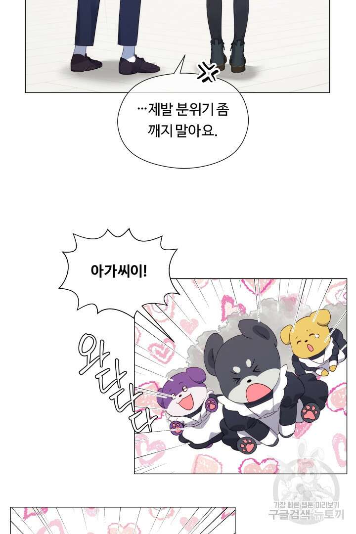 엑스트라는 과도한 집착을 사절합니다 104화 73