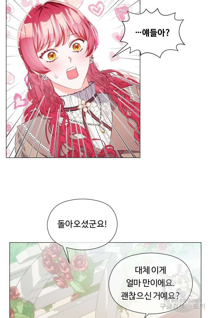엑스트라는 과도한 집착을 사절합니다 104화 74