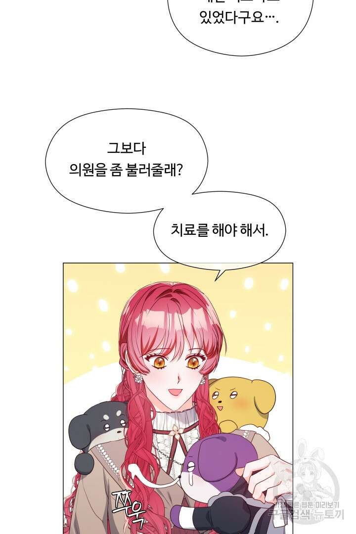 엑스트라는 과도한 집착을 사절합니다 104화 76