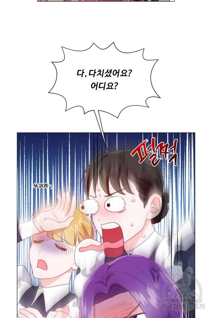엑스트라는 과도한 집착을 사절합니다 104화 77