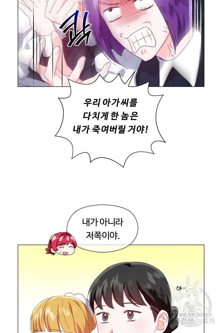 엑스트라는 과도한 집착을 사절합니다 104화 78