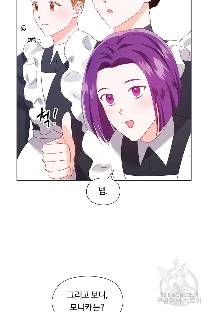 엑스트라는 과도한 집착을 사절합니다 104화 79