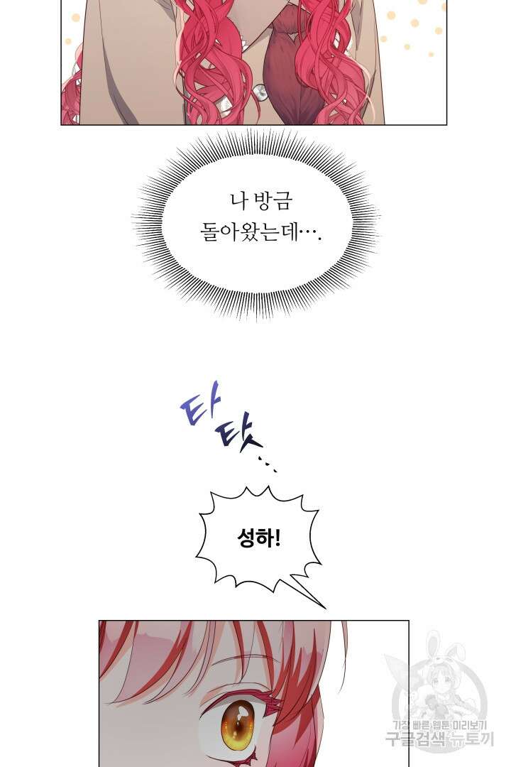 엑스트라는 과도한 집착을 사절합니다 104화 82