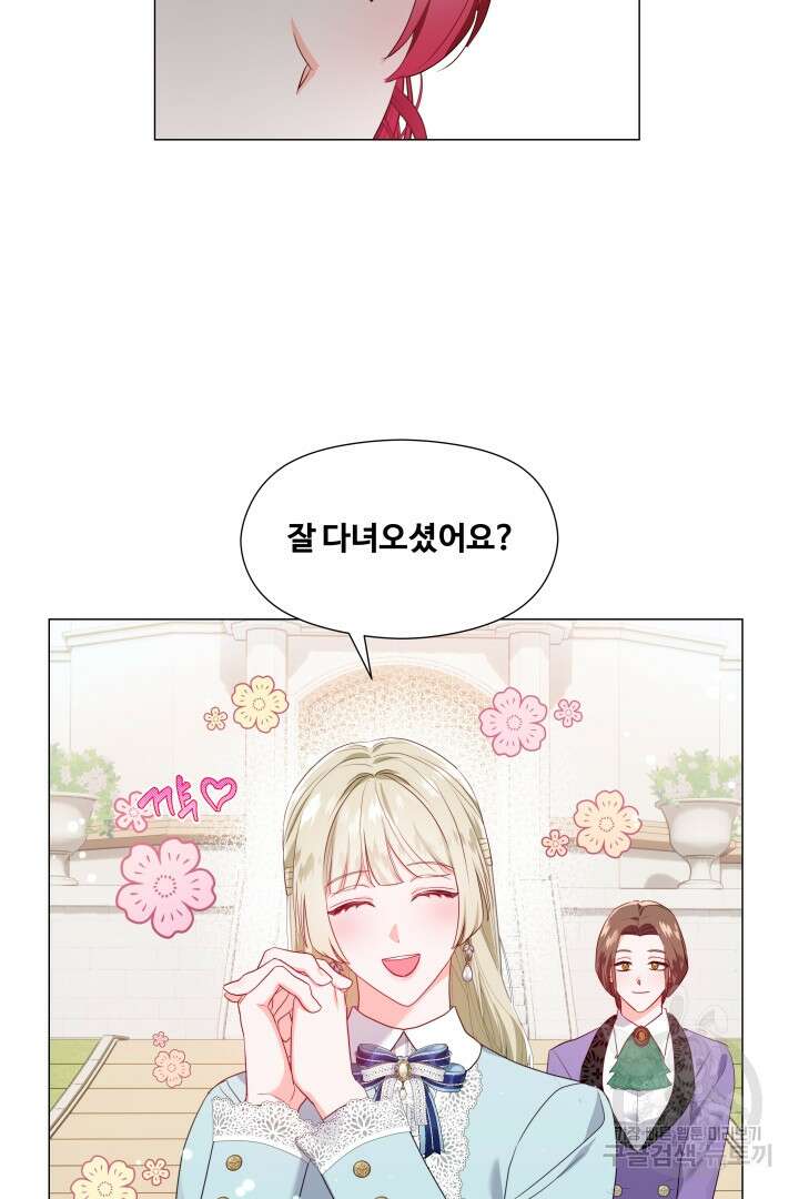엑스트라는 과도한 집착을 사절합니다 104화 83