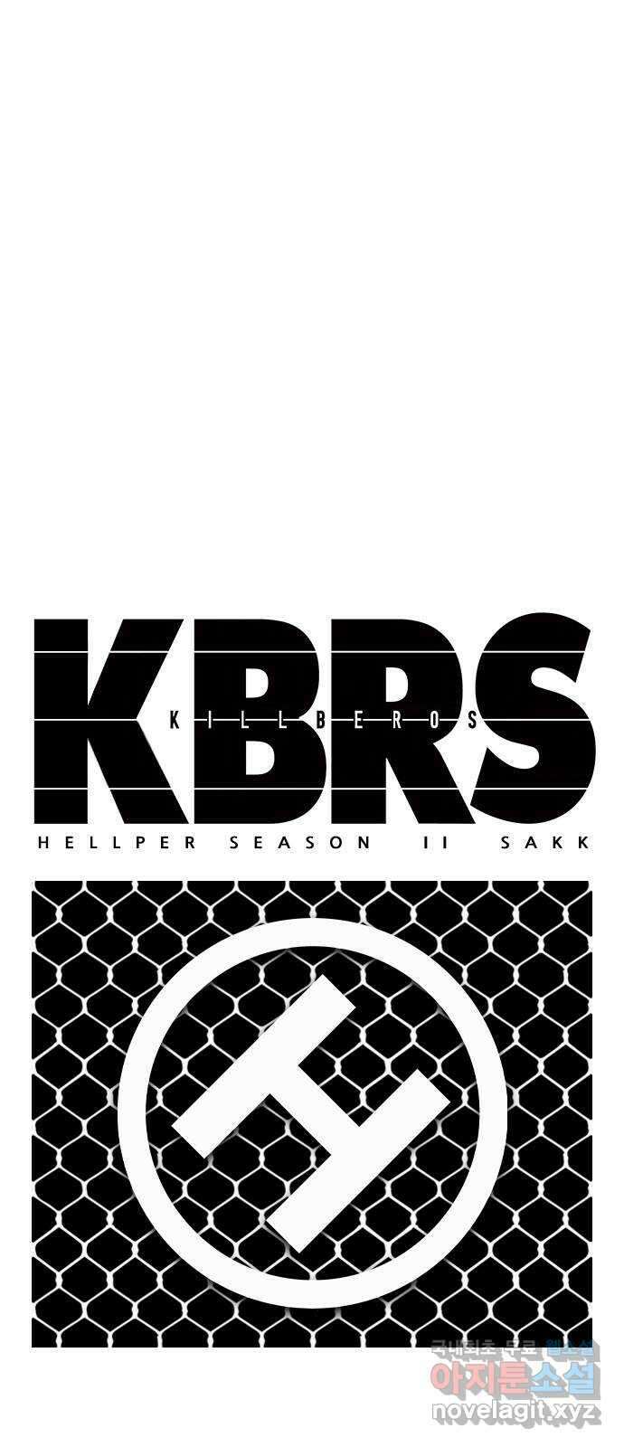 헬퍼2:킬베로스 374화. □ 분노 대출 11