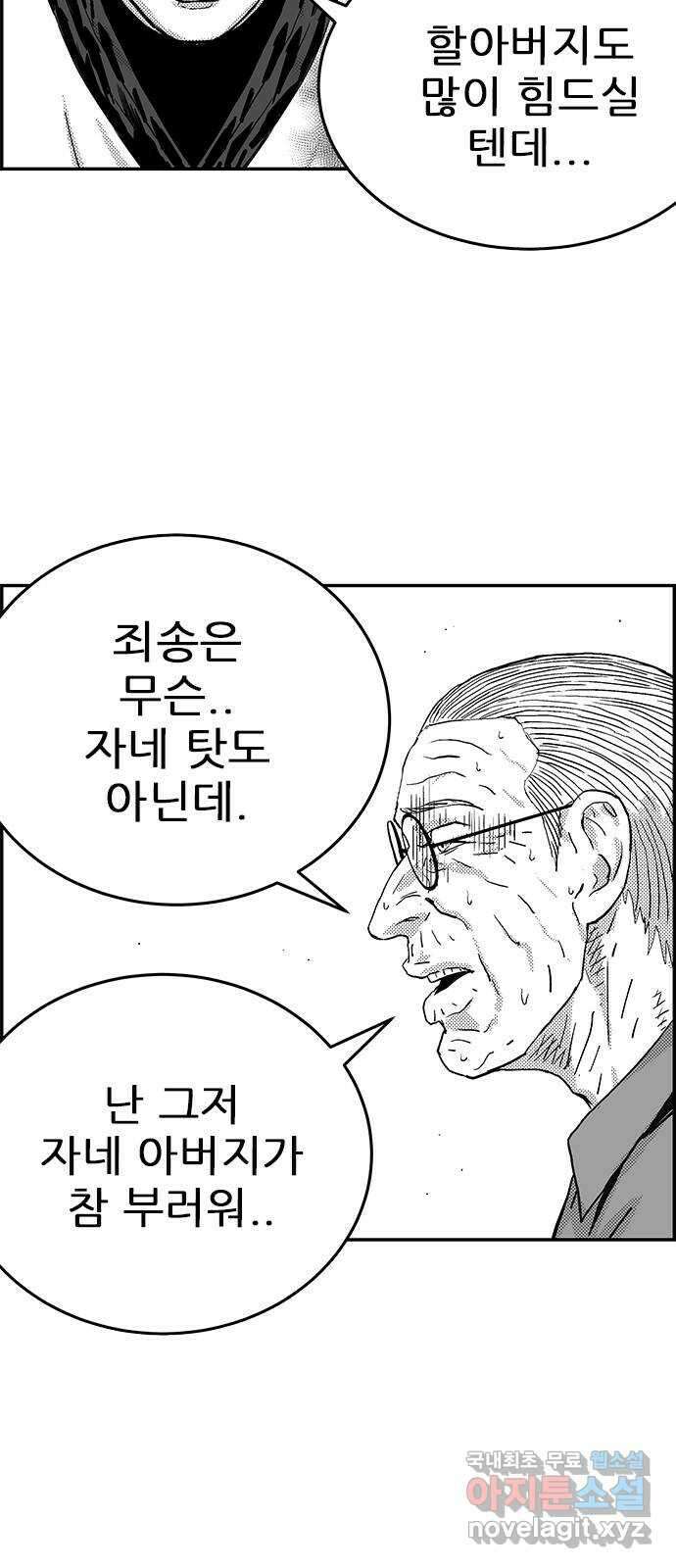 헬퍼2:킬베로스 374화. □ 분노 대출 16