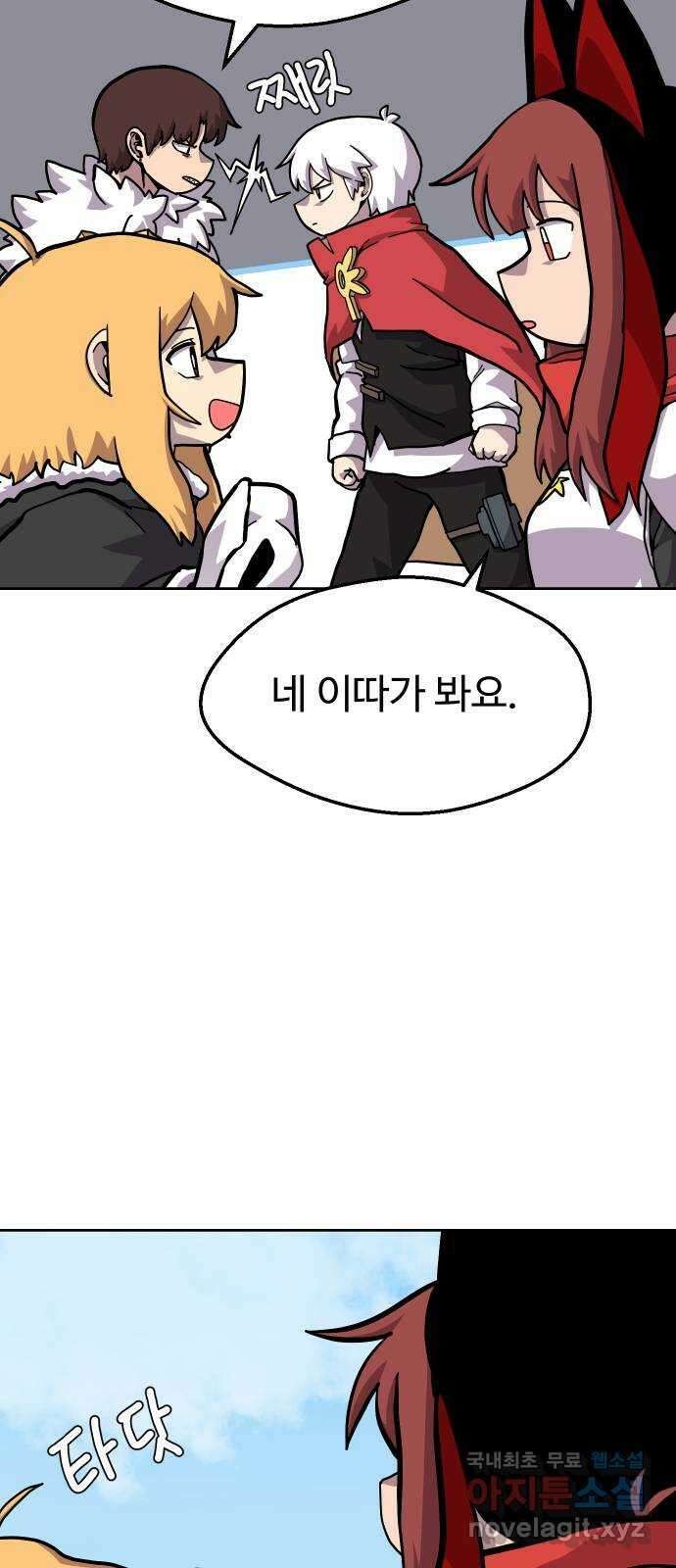 판타지 여동생! 220화 타이탄 빙하 (상) 6