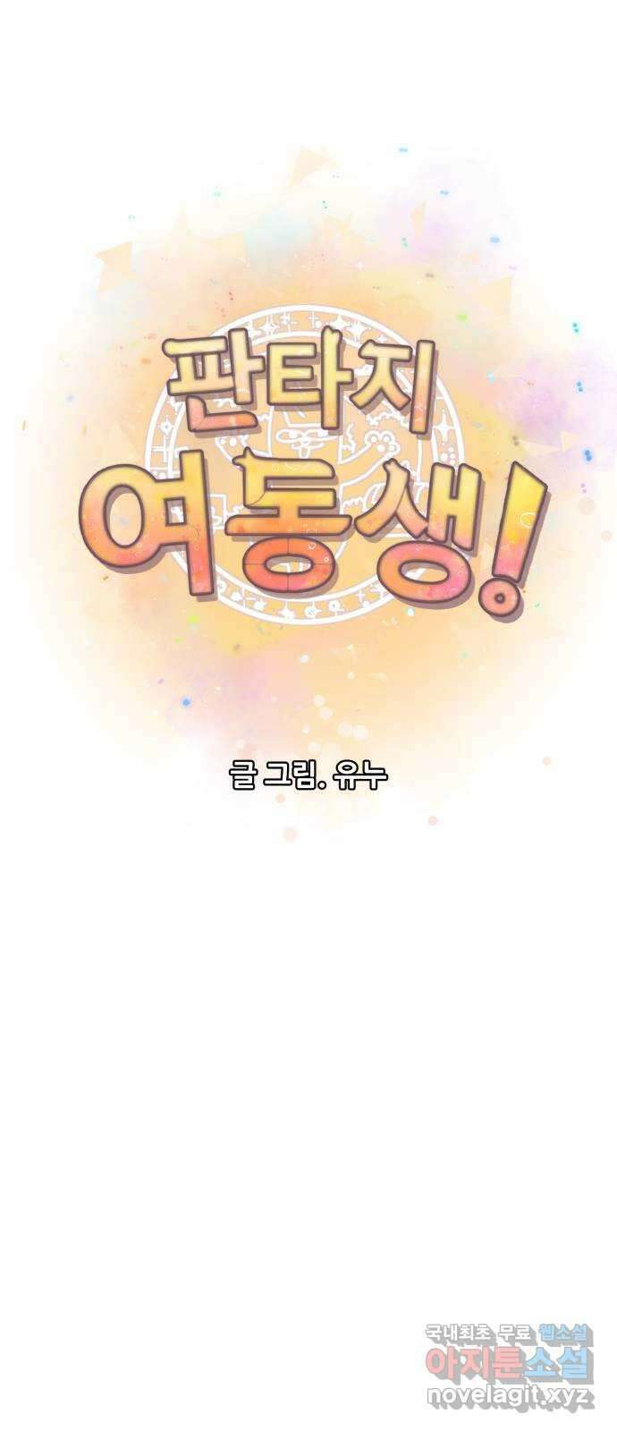 판타지 여동생! 220화 타이탄 빙하 (상) 9