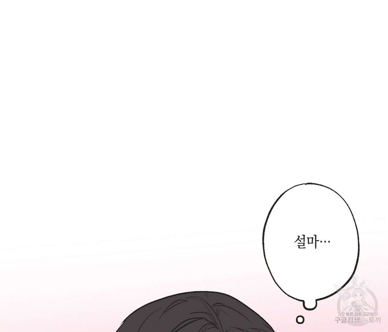 별과 별 사이 외전 8화 3
