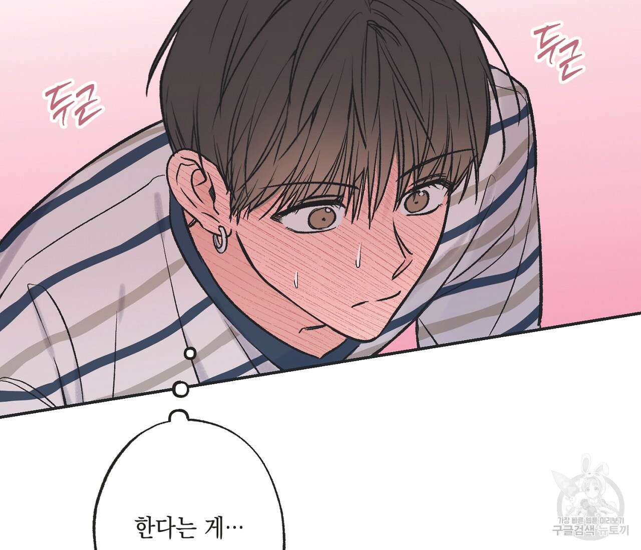 별과 별 사이 외전 8화 4