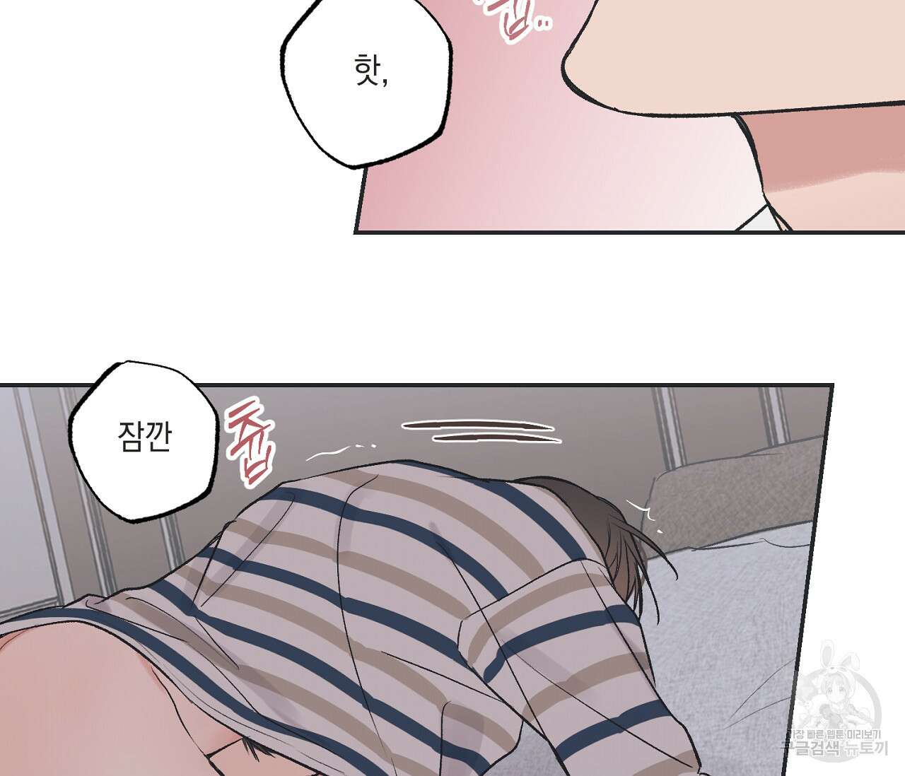 별과 별 사이 외전 8화 10