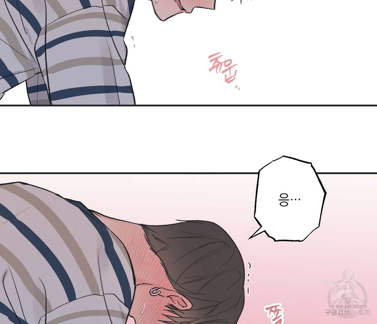별과 별 사이 외전 8화 14