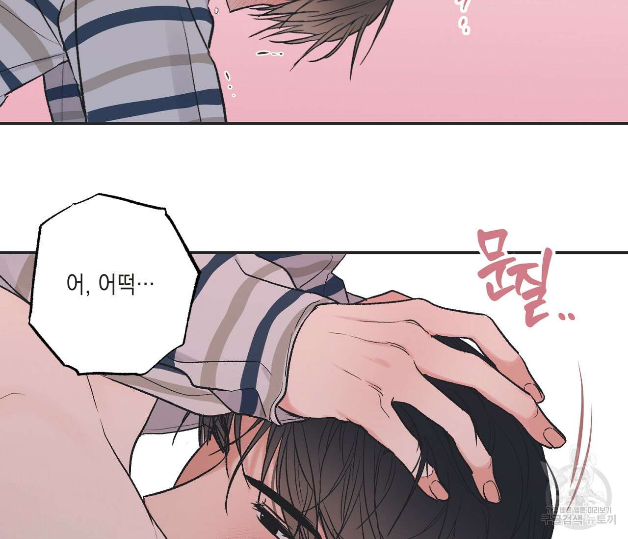 별과 별 사이 외전 8화 15