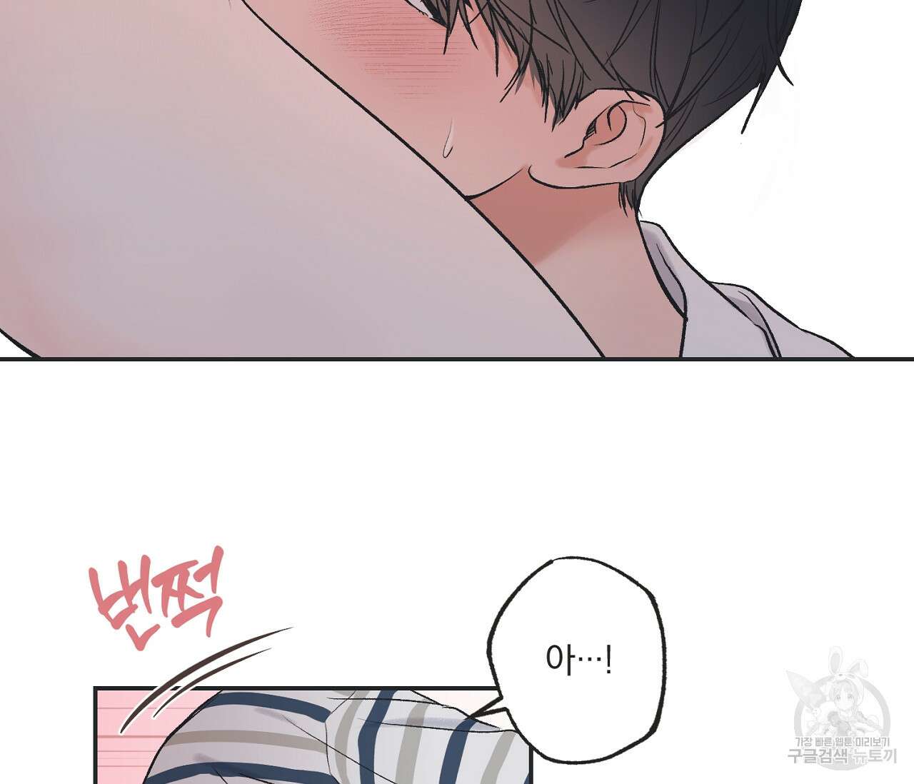 별과 별 사이 외전 8화 16
