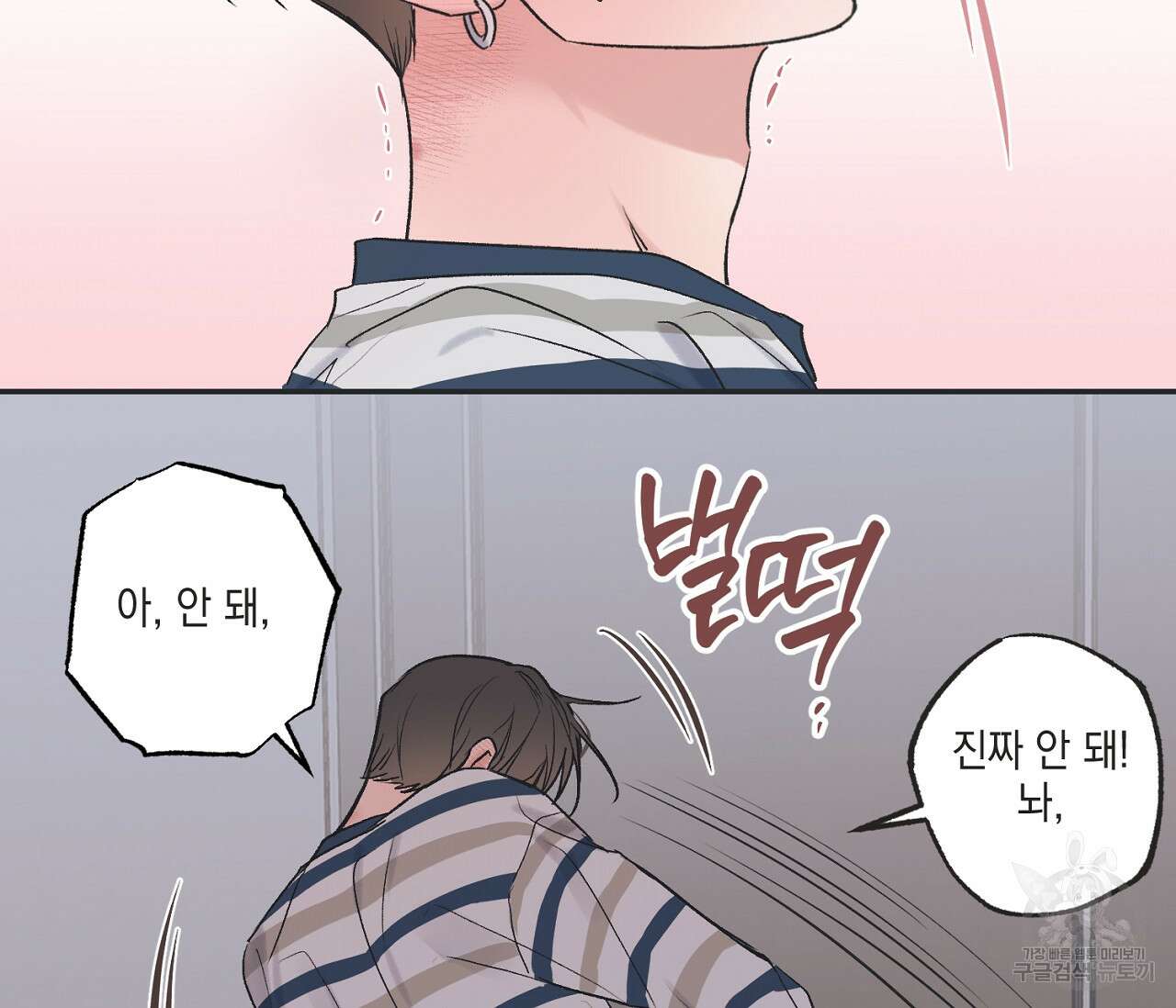 별과 별 사이 외전 8화 20