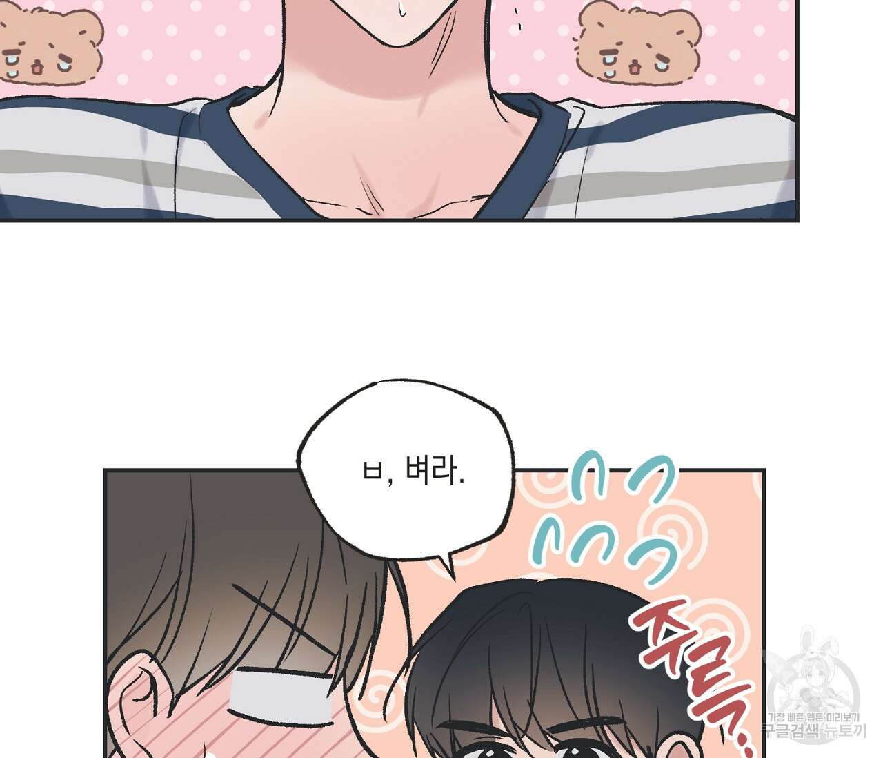 별과 별 사이 외전 8화 27