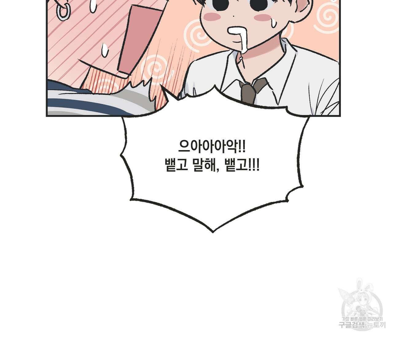 별과 별 사이 외전 8화 28