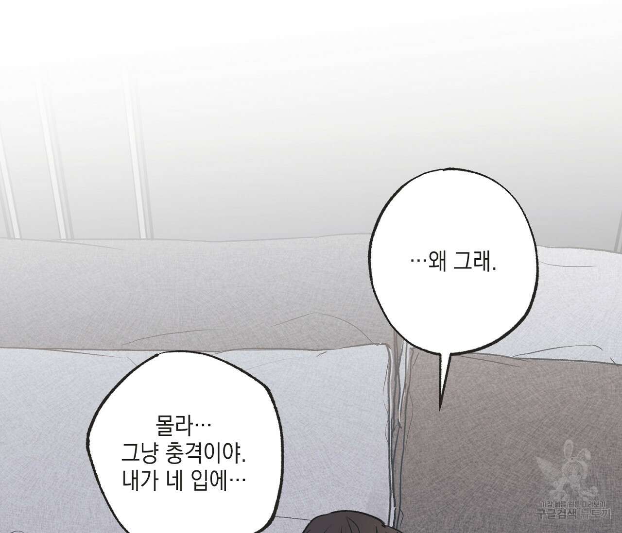 별과 별 사이 외전 8화 29