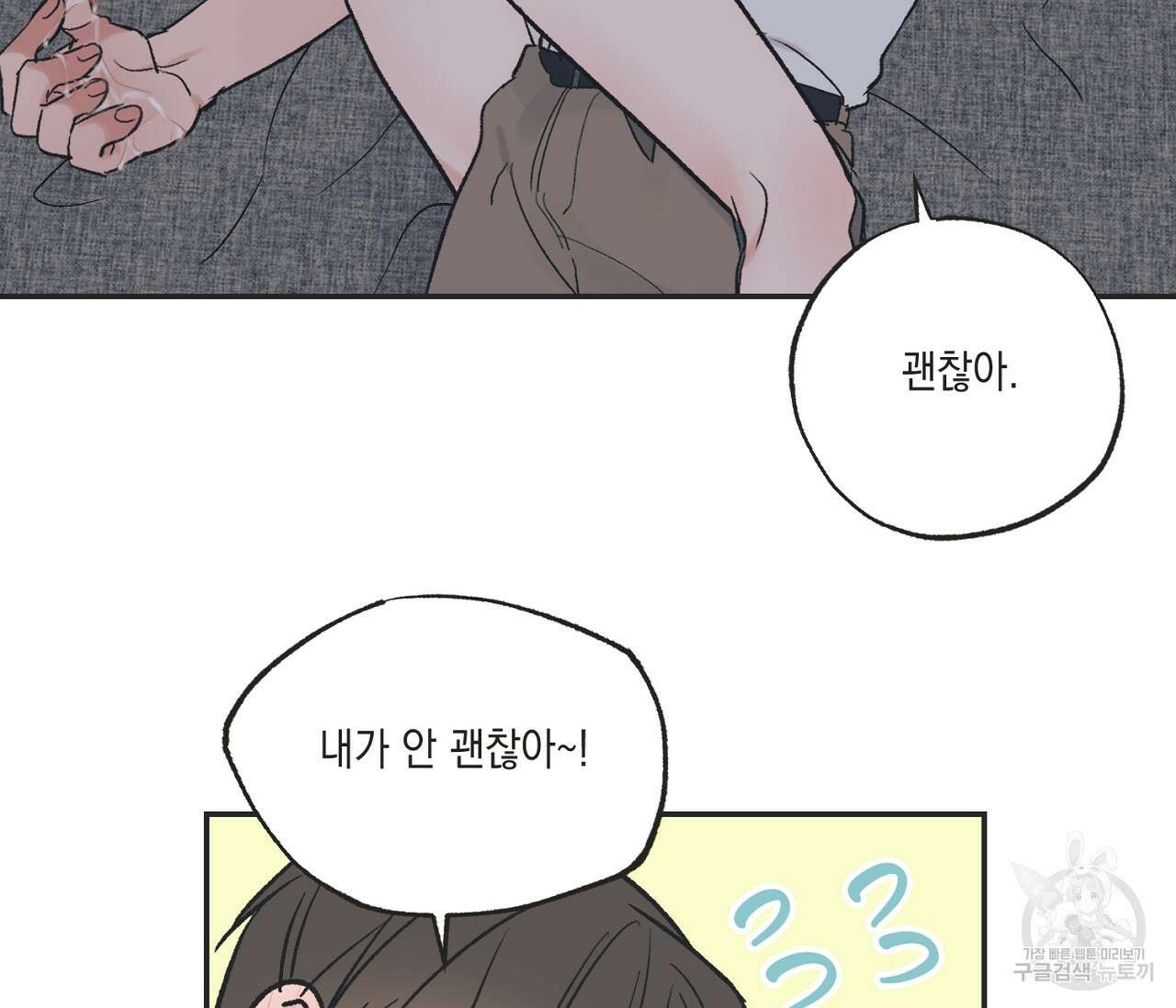 별과 별 사이 외전 8화 31
