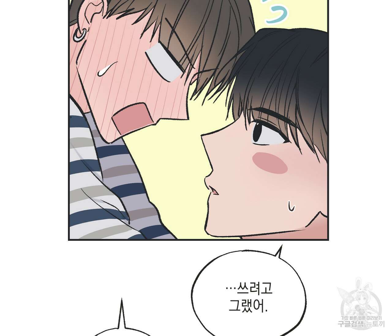 별과 별 사이 외전 8화 32