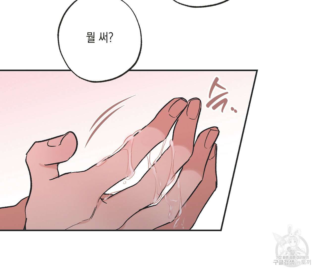 별과 별 사이 외전 8화 33