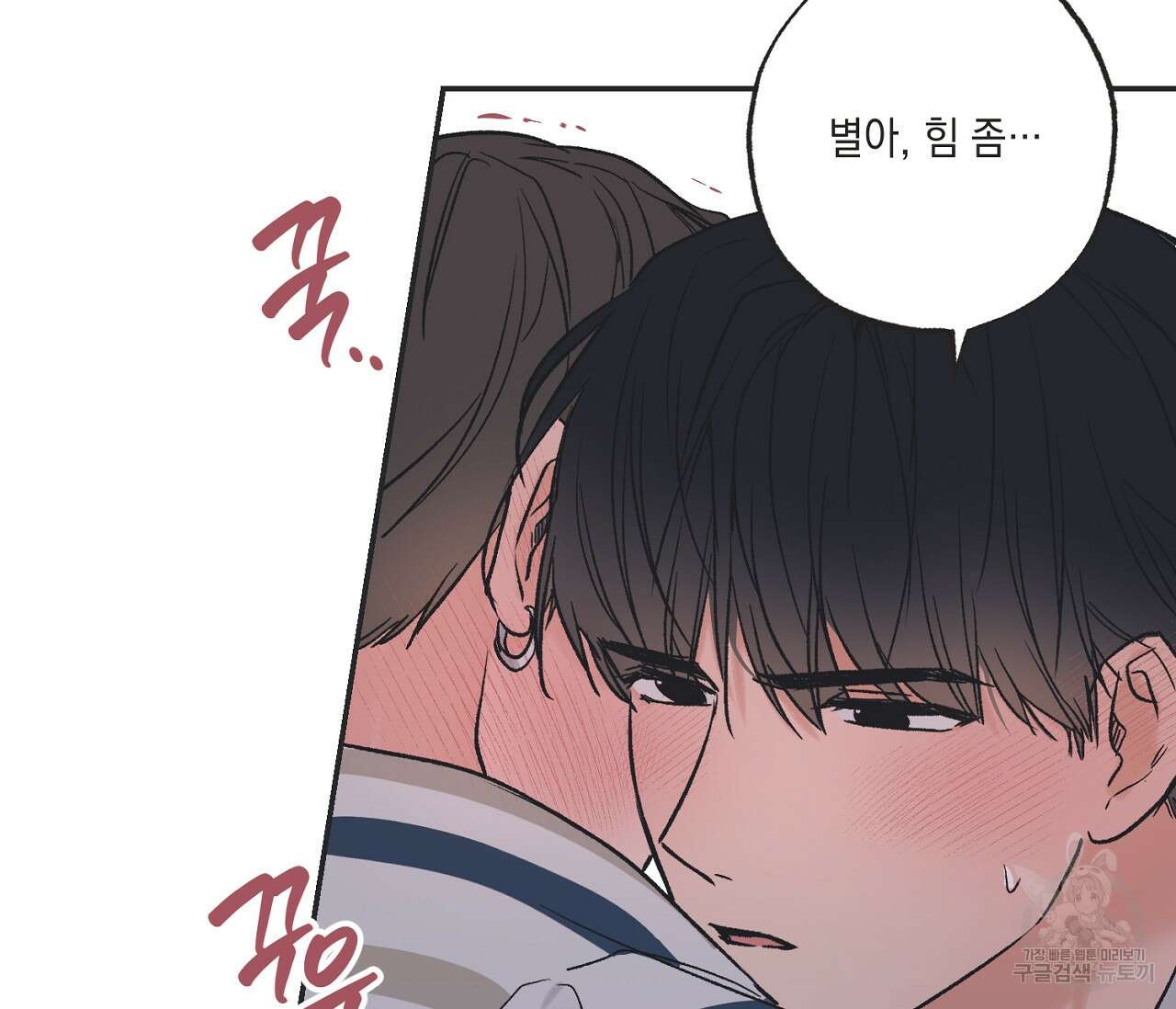 별과 별 사이 외전 8화 42