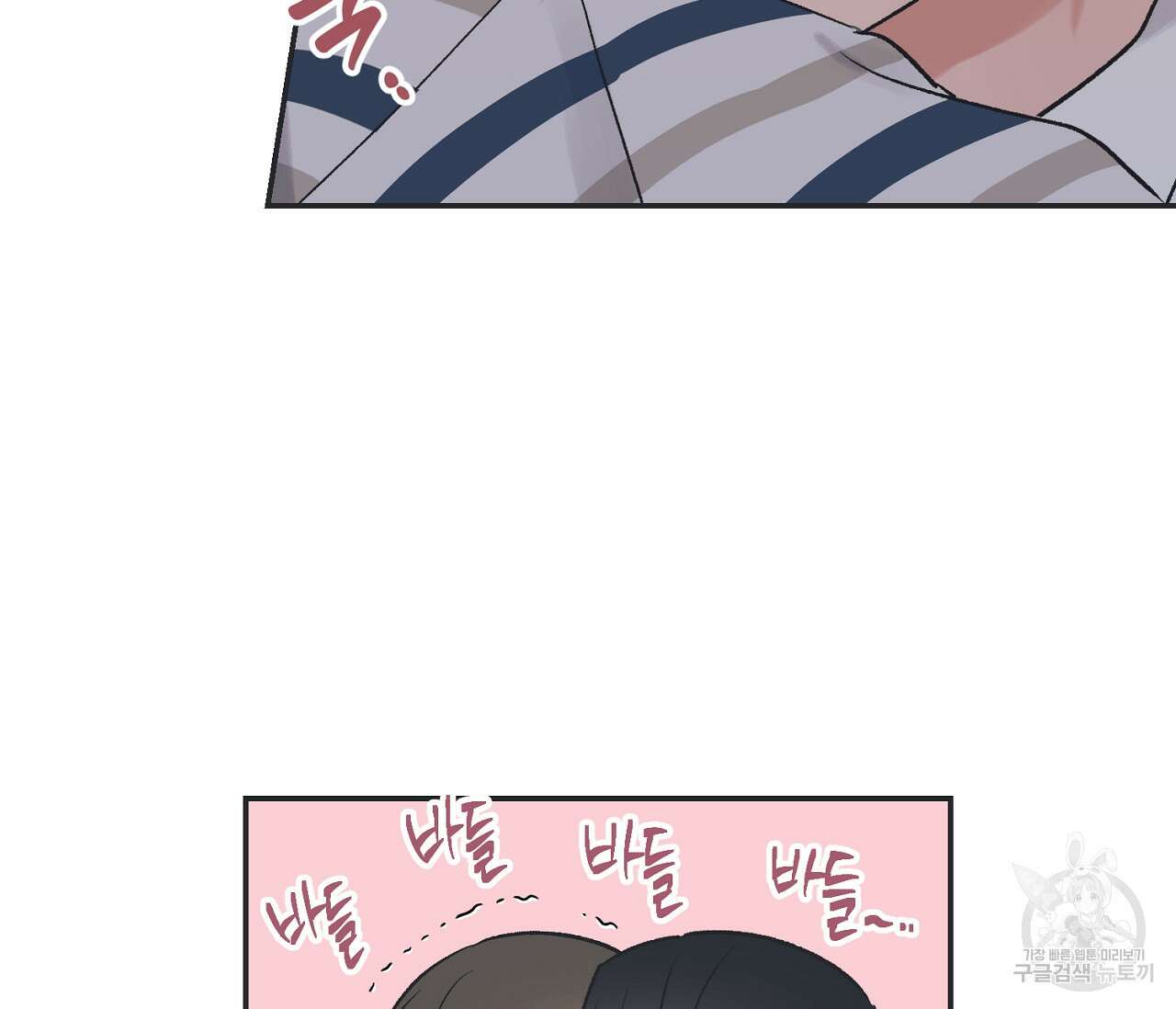 별과 별 사이 외전 8화 43