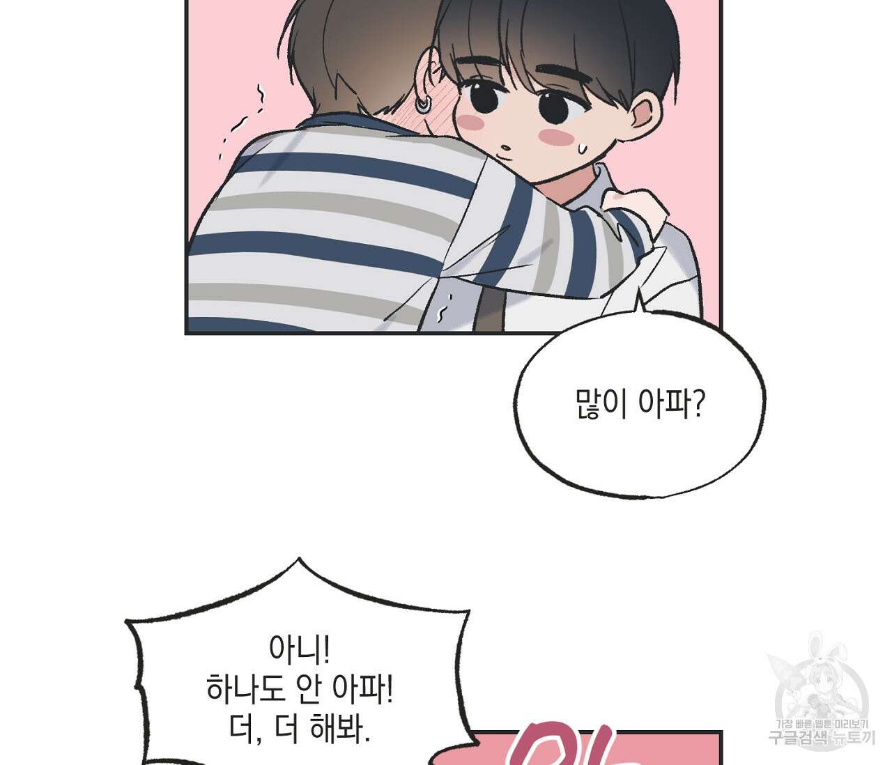 별과 별 사이 외전 8화 44