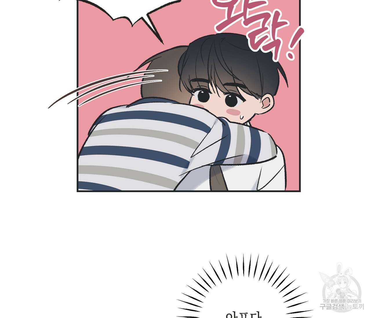 별과 별 사이 외전 8화 45