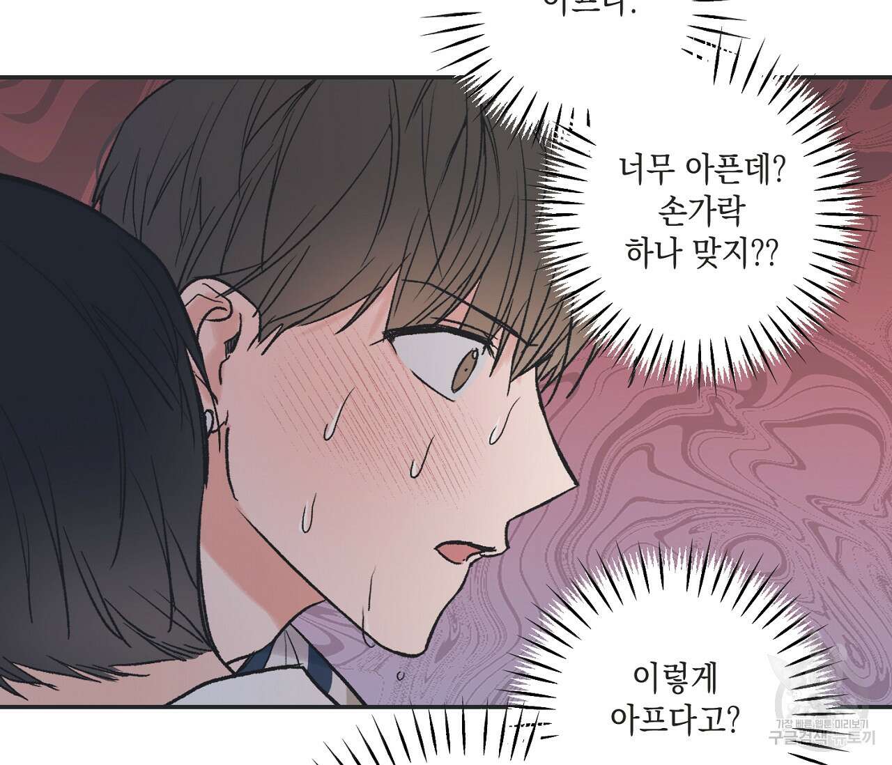 별과 별 사이 외전 8화 46